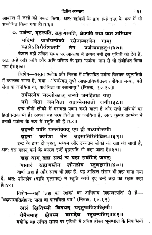 Brihad Devata (sampurna)